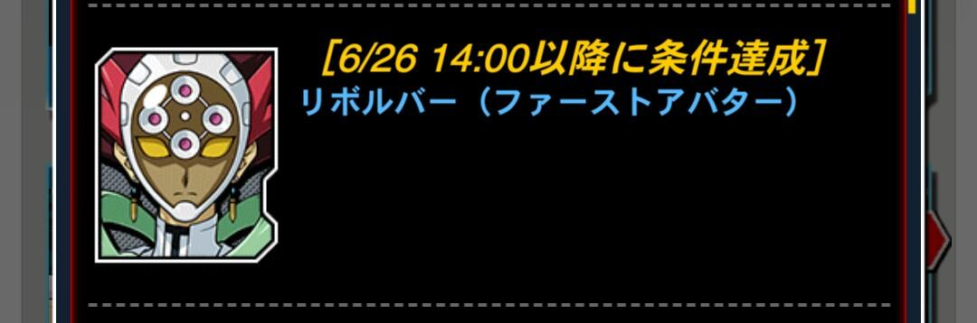 6月26日～ DL 左轮 （汉诺骑士的领袖）获取活动 