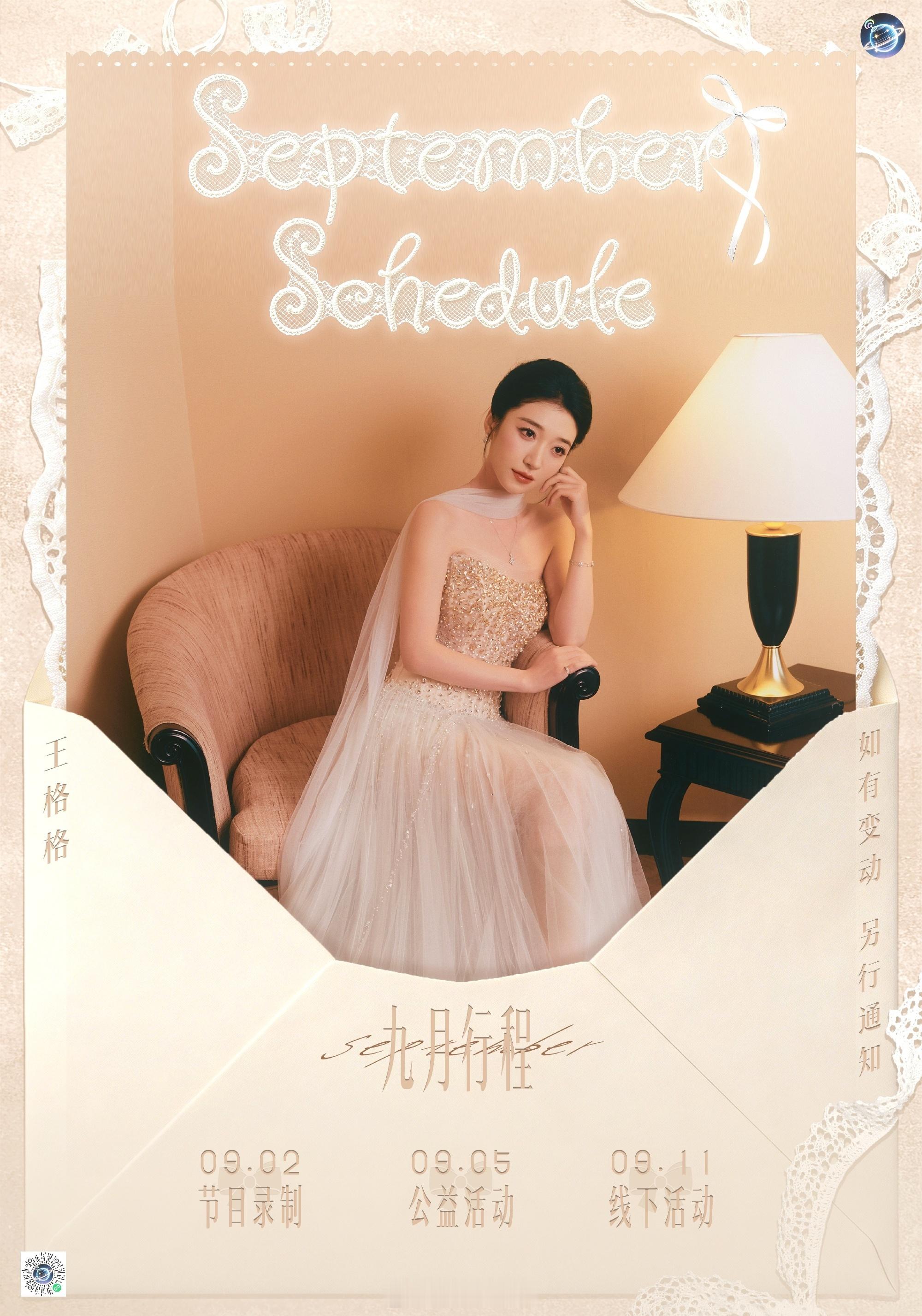 短剧女演员九月行程表王燕飞｜吴佳璐｜黄云云邓灵枢｜赵慧楠｜高子怡陈杨婷丹｜徐轸轸