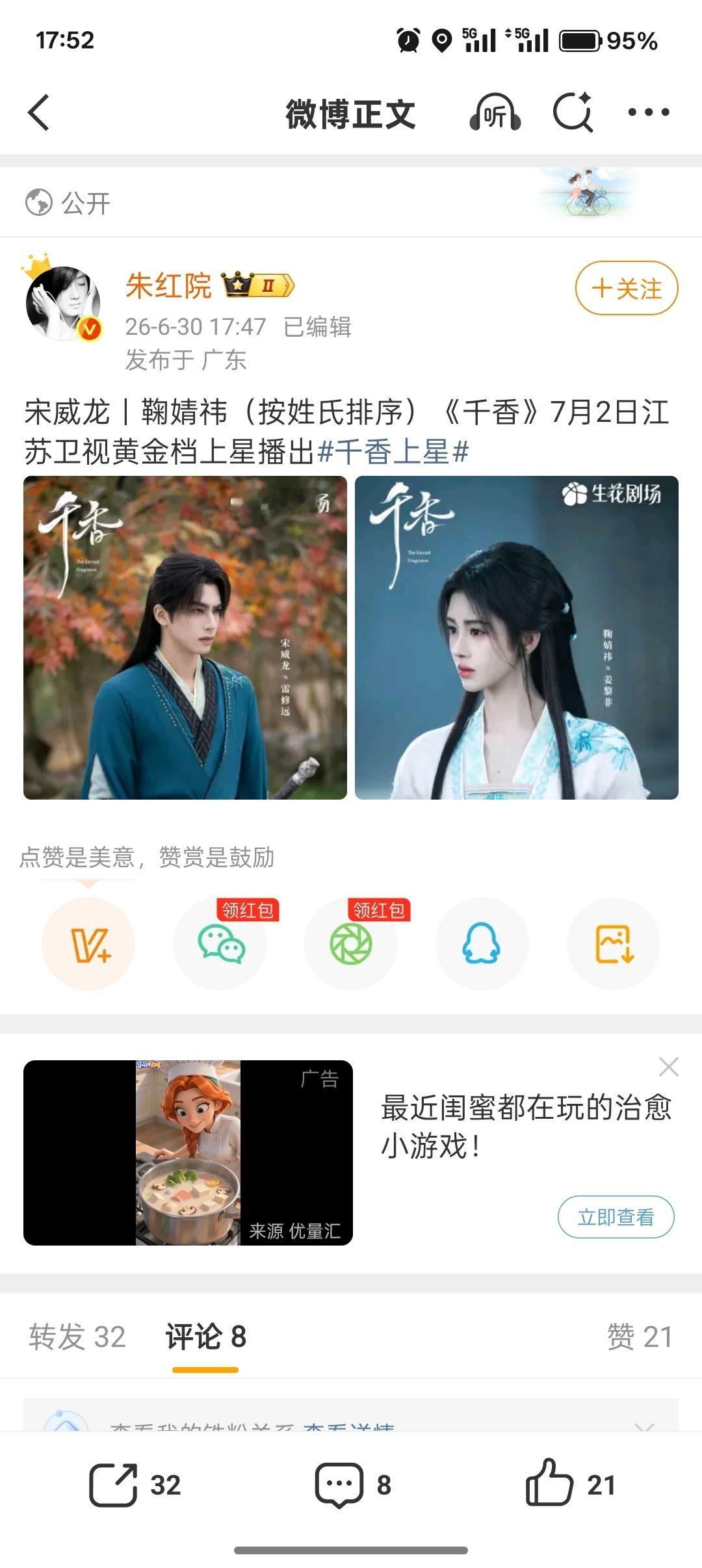 鞠婧祎新剧千香开播四天就即将在江苏卫视黄金档上星了……第一次对鞠姐的扛剧能力有这