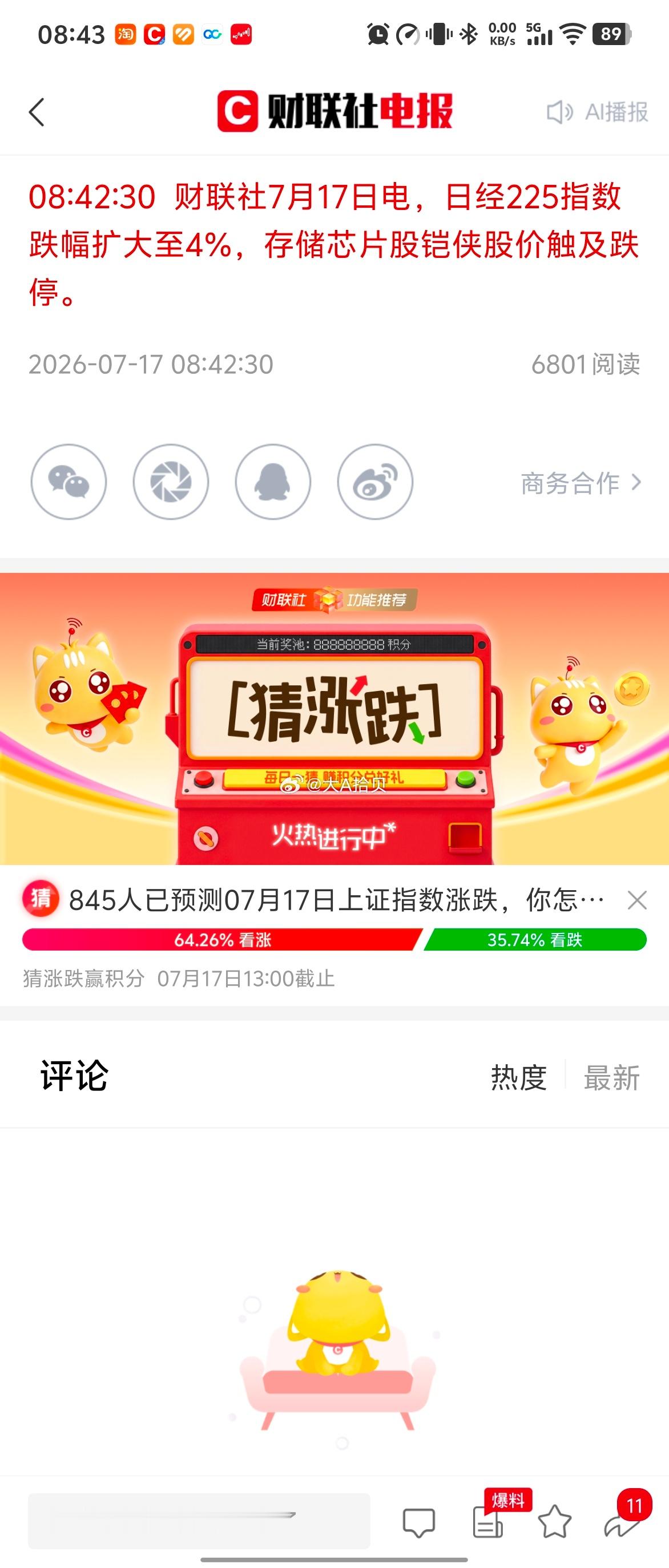 这是凉透了
