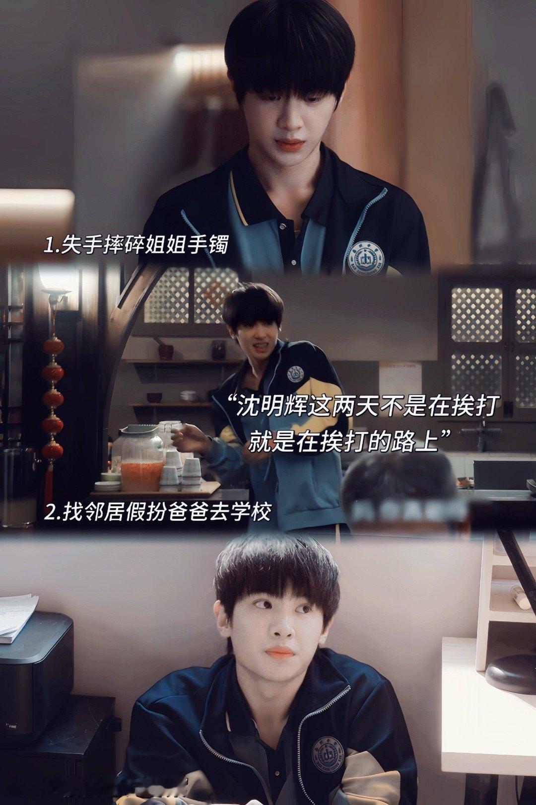 沈明辉永远都在挨打的路上 