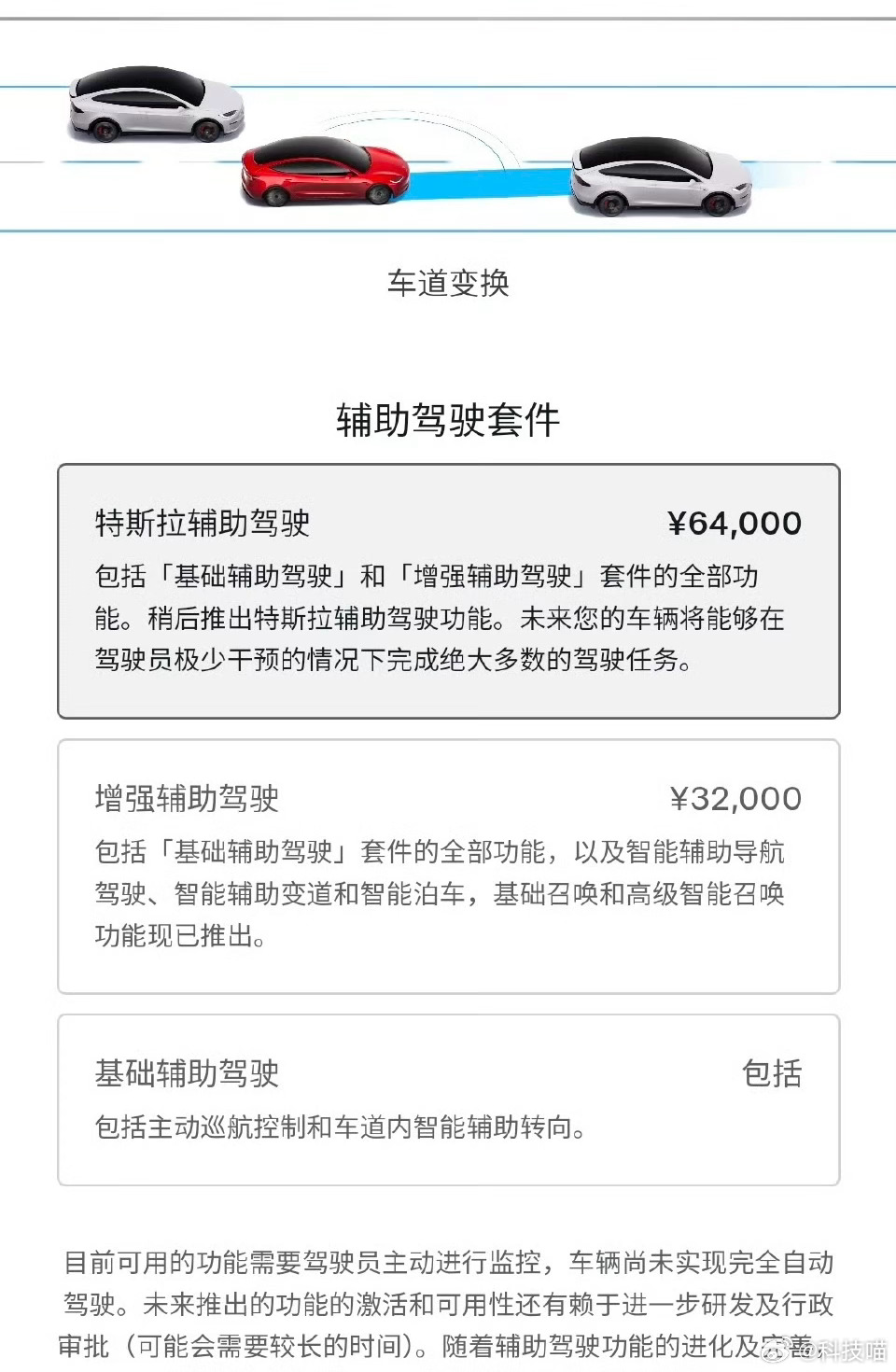 FSD中文名变为特斯拉辅助驾驶最初：完全自动驾驶能力2025-03：FSD 智能