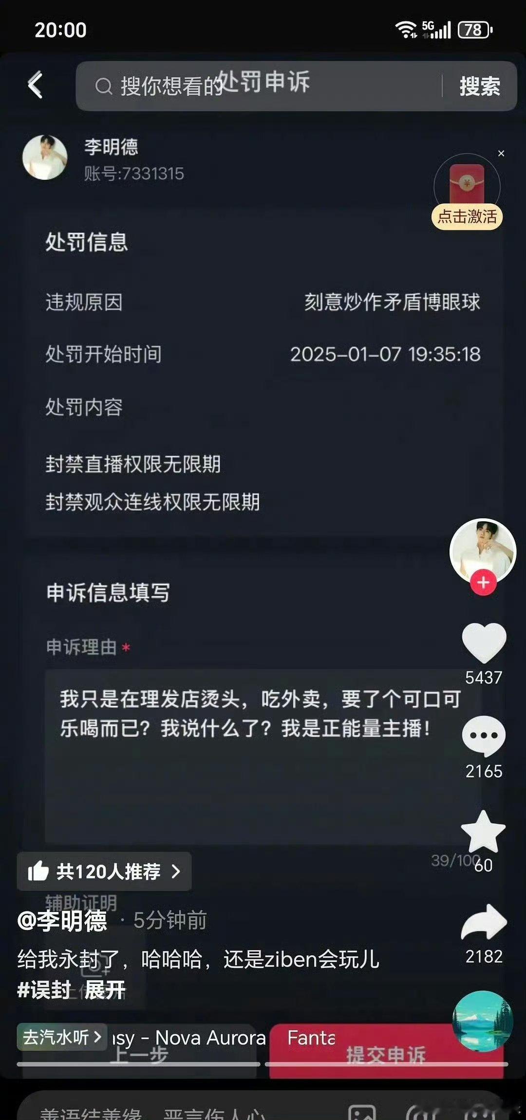 李明德直播被封 哈哈哈哈哈哈哈哈哈哈 