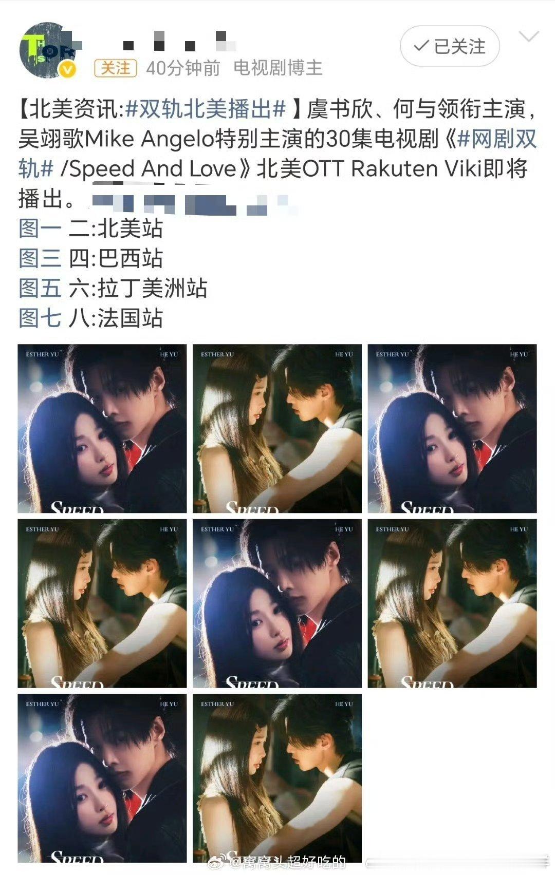 双轨北美播出虞书欣、何与《双轨》北美即将播出 