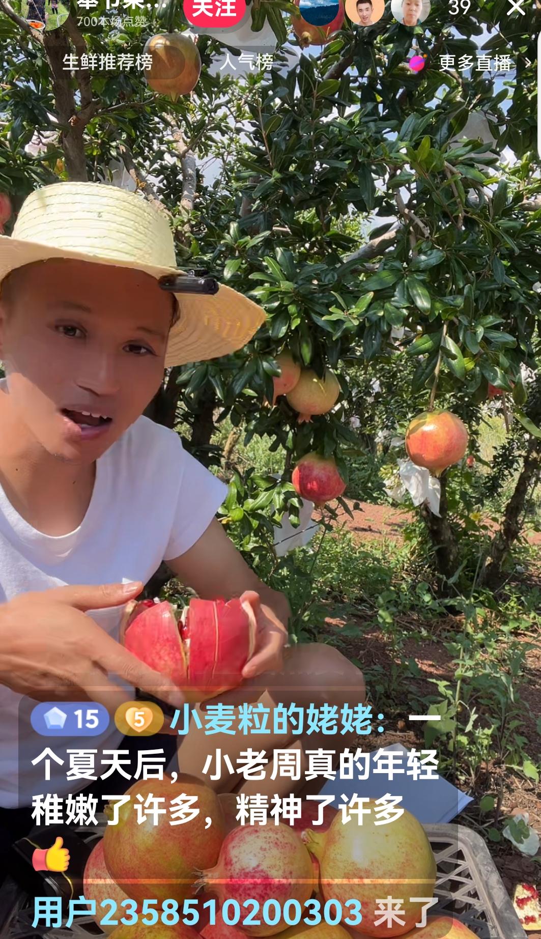 今天在奉节果农老周直播间里待会儿，听了几句他对宇辉的评价，很真诚。[比心]

从