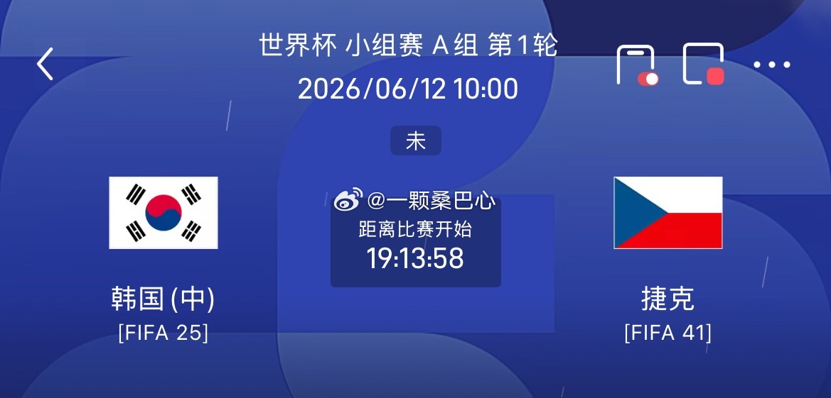 周四002：世界杯   韩国VS捷克2026.06.12   10:00韩国vs
