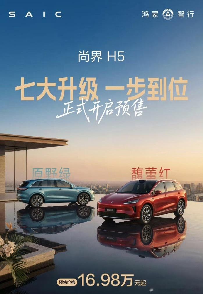 尚界H5七大升级预售16.98万元起前排舒享升级：新增主副驾座椅8点式按摩，主驾