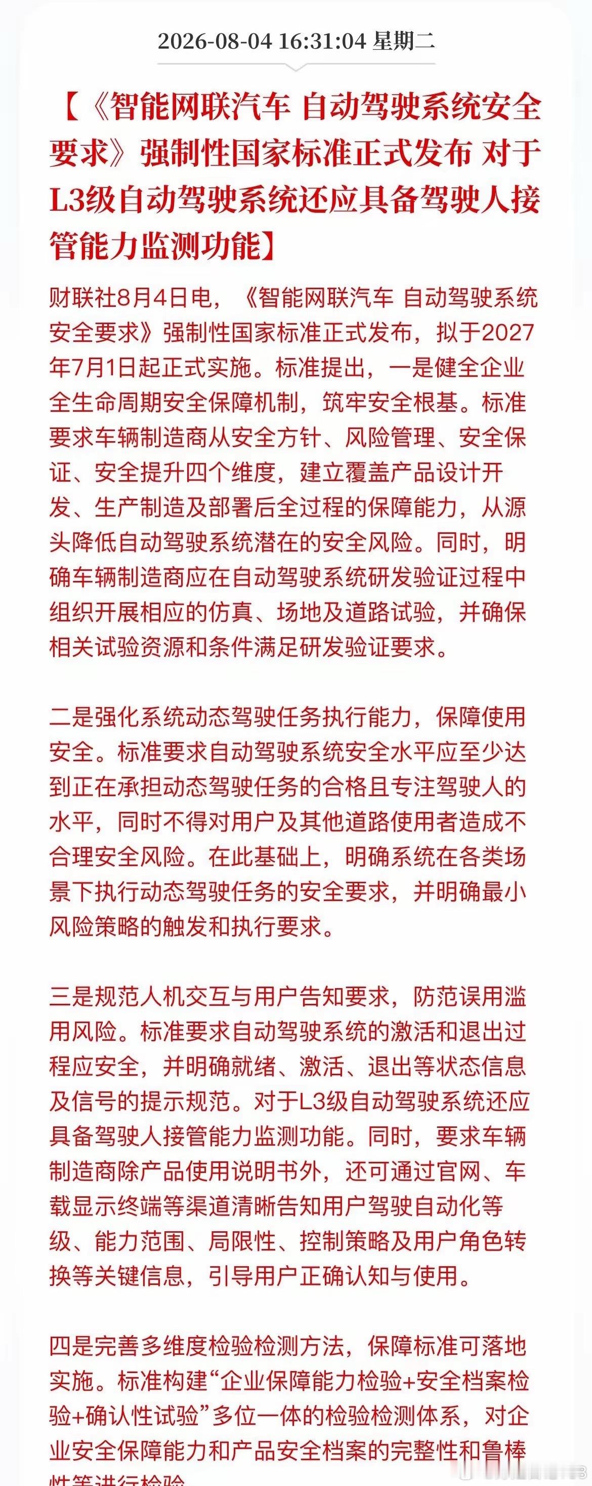 无人驾驶迎利好，相关概念梳理：一、整车端（L3试点、Robotaxi无人驾驶整车