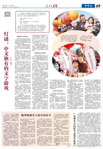 【今日#人民日报海外版导读# | 灯谜：中文独有的文字游戏】今日出版的#人民日报