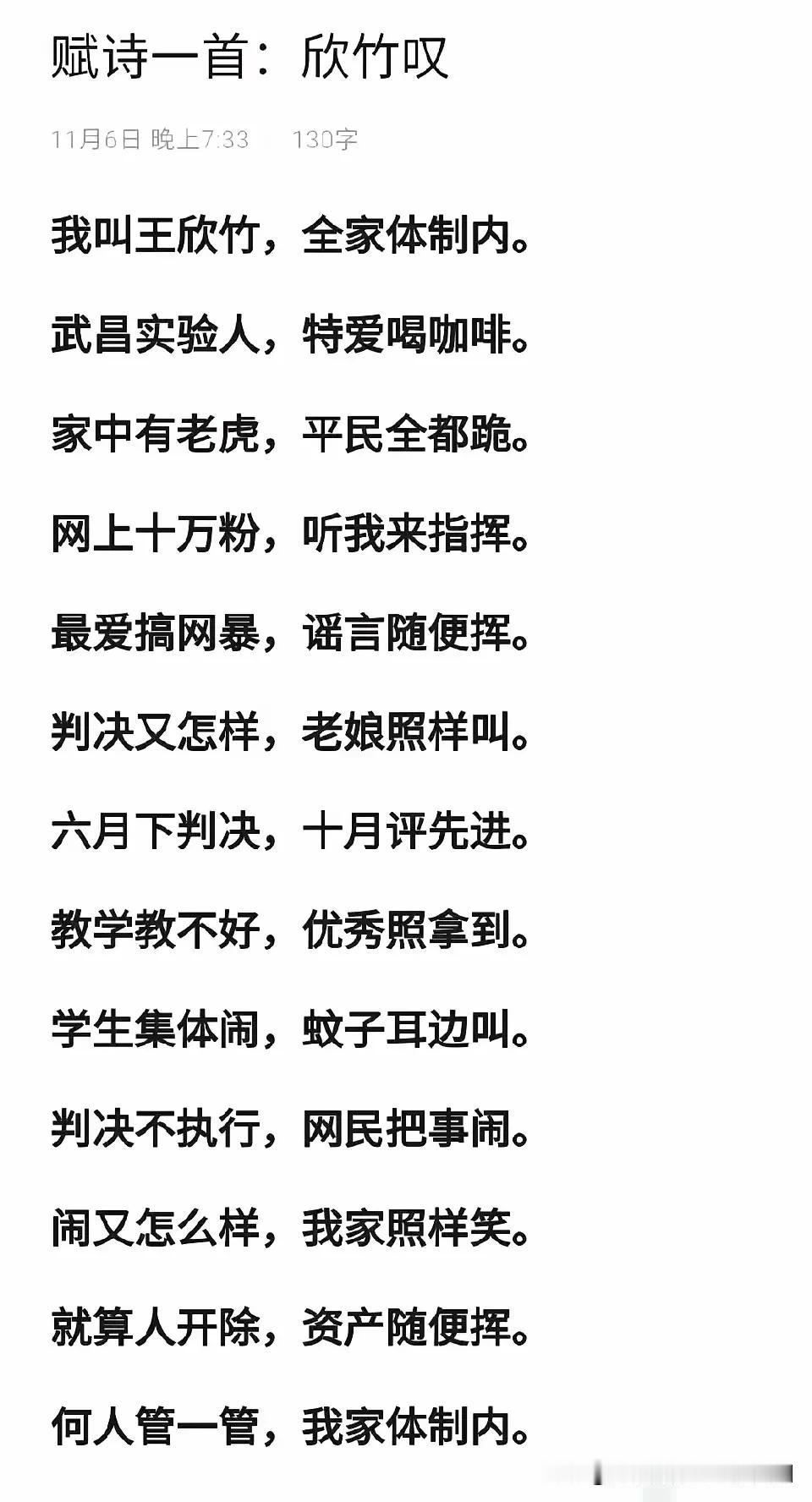 哪个人才做的诗？写的是真好啊！
人民教师王欣竹火了，不是因为教书育人出名的，而是