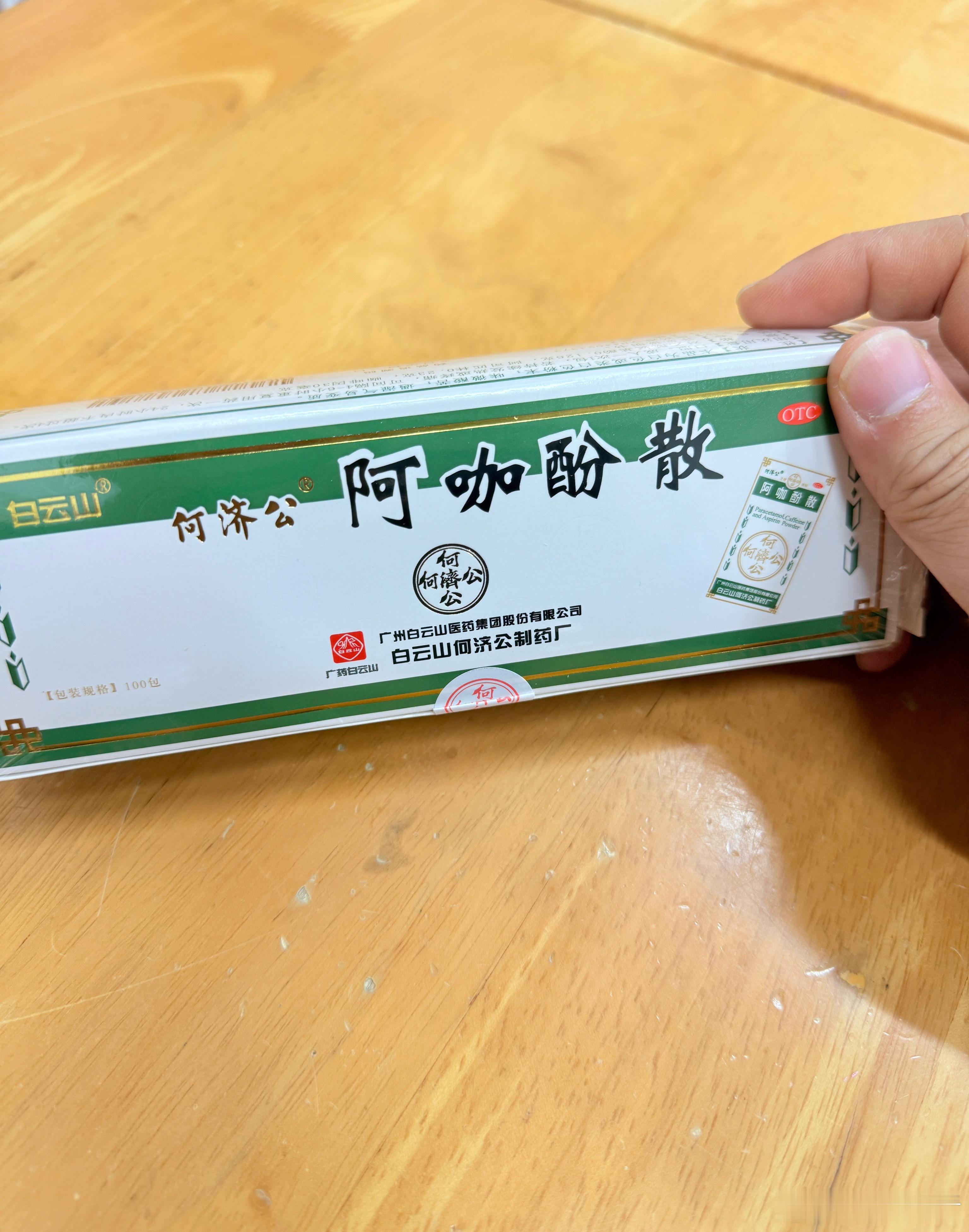 阿咖酚散是神药，吃了后头疼缓解很多了！[笑cry][笑cry] ​​​
