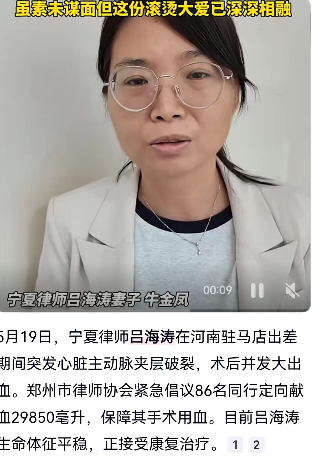 5月19日，一场与死神的极速较量在河南郑州悄然打响。宁夏律师吕海涛在河南驻马店出