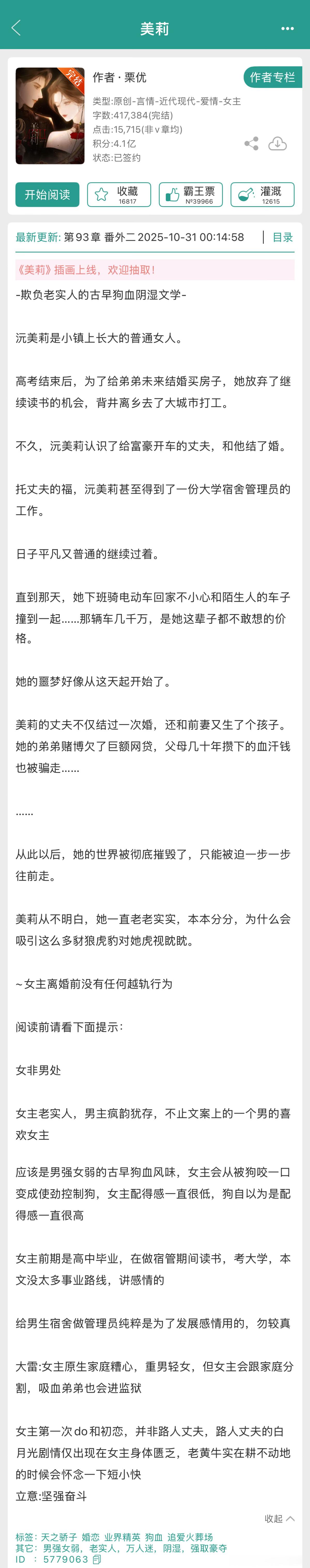 推文 《美莉》by栗优推荐指数：⭐⭐⭐⭐关键词：现代/万人迷/np/男强女弱/狗