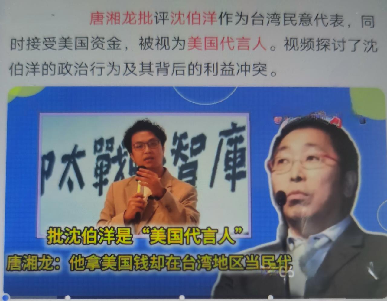 沈伯洋为民进党民代、“黑熊学院”创办人，国台办已经将其列为“台独”顽固分子 。他