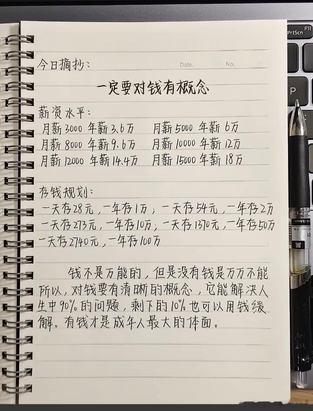 建议大家对钱要有概念钱不是万能的，但没钱是万万不能的，所以，对钱要有清晰的概念养
