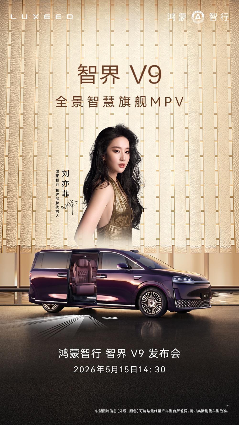智界V9定档5月15日上市，以科技实力重塑高端MPV价值
智界V9正式定档5月1