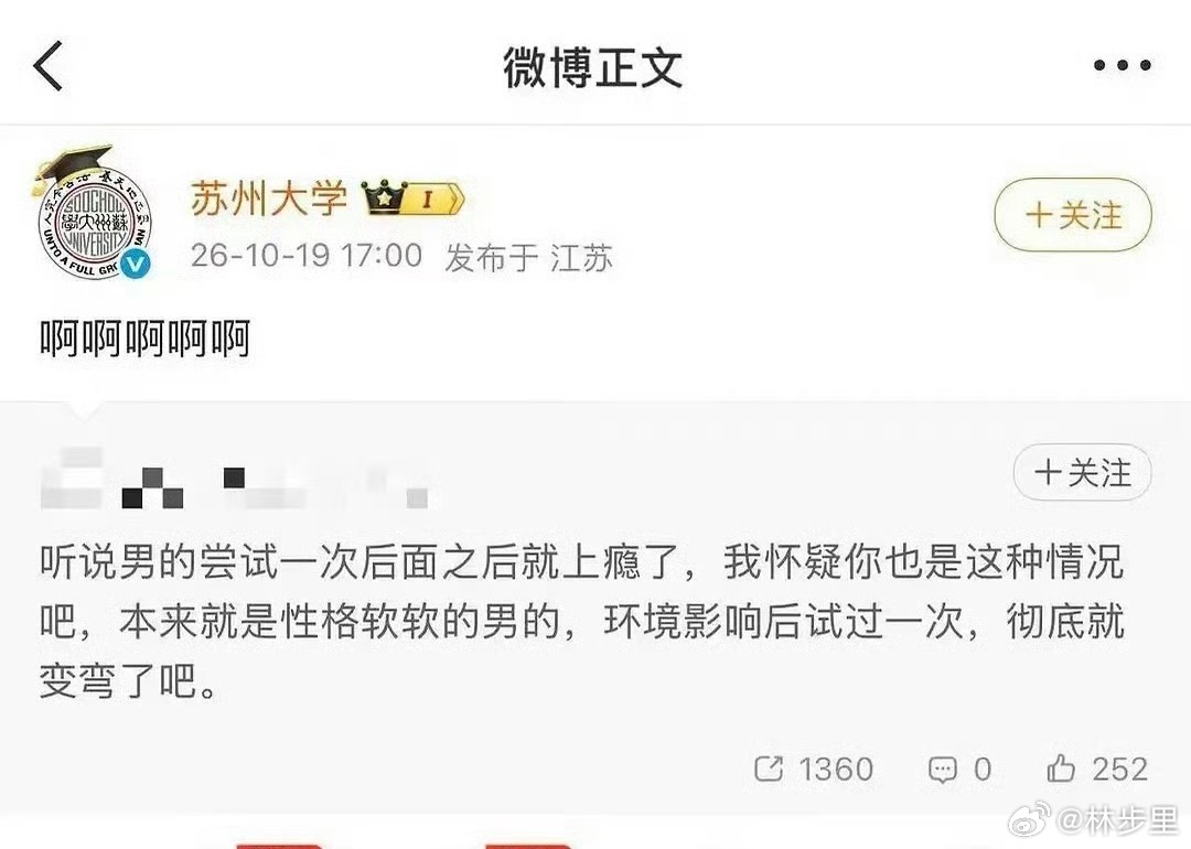 笑死，苏州大学的皮下小编“啊啊”啥呢？ ​​​