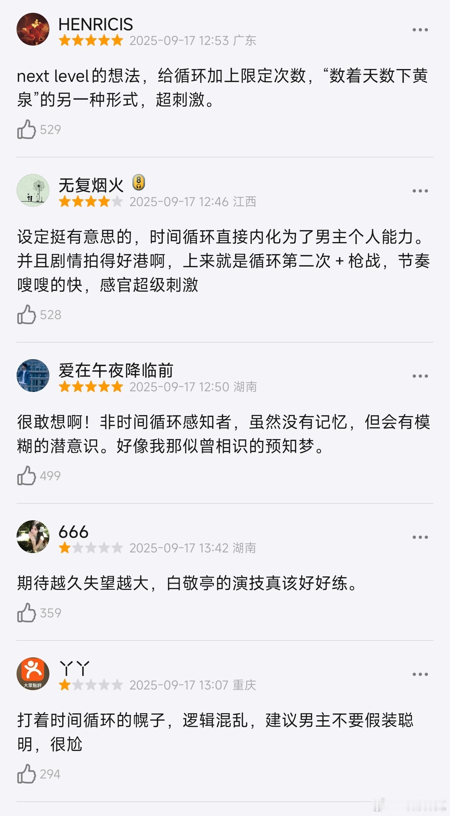 白敬亭演技看评价差评完全压倒好评了，不眠日不仅剧质量翻车，白敬亭演技也翻车，一些