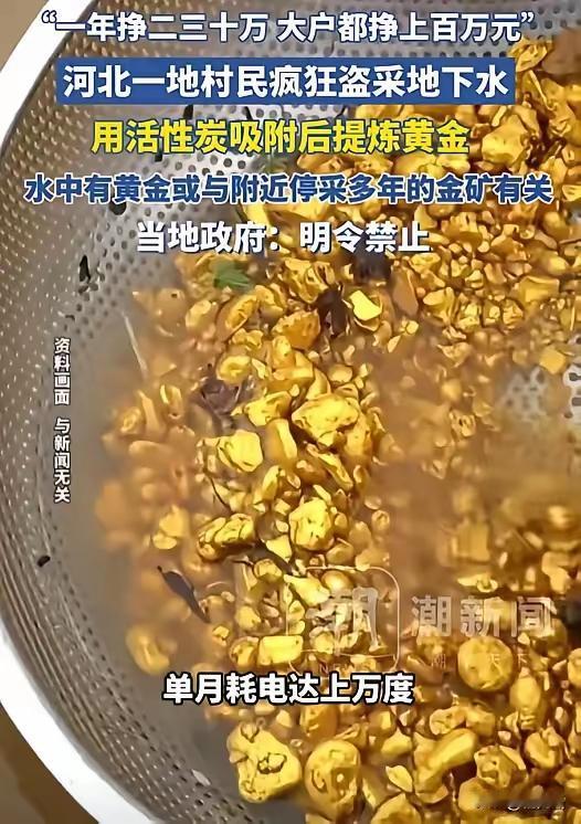 河北村民疯狂“抽井淘金”：月耗万度电净赚数万，这钱真能安心花？
 
河北一群村民