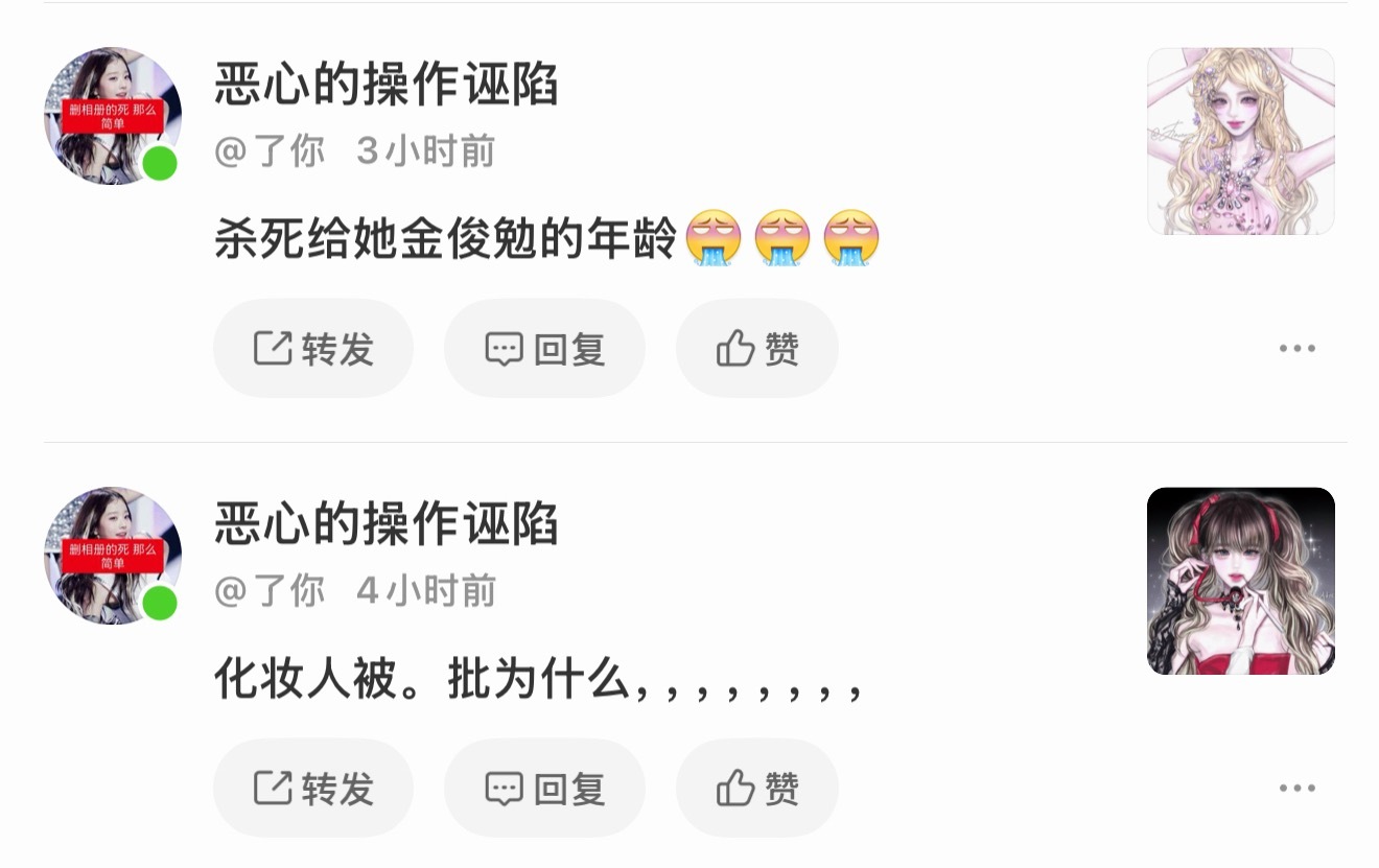 不是这哪个精神病啊 您到底咋了 很诡异知道吗 