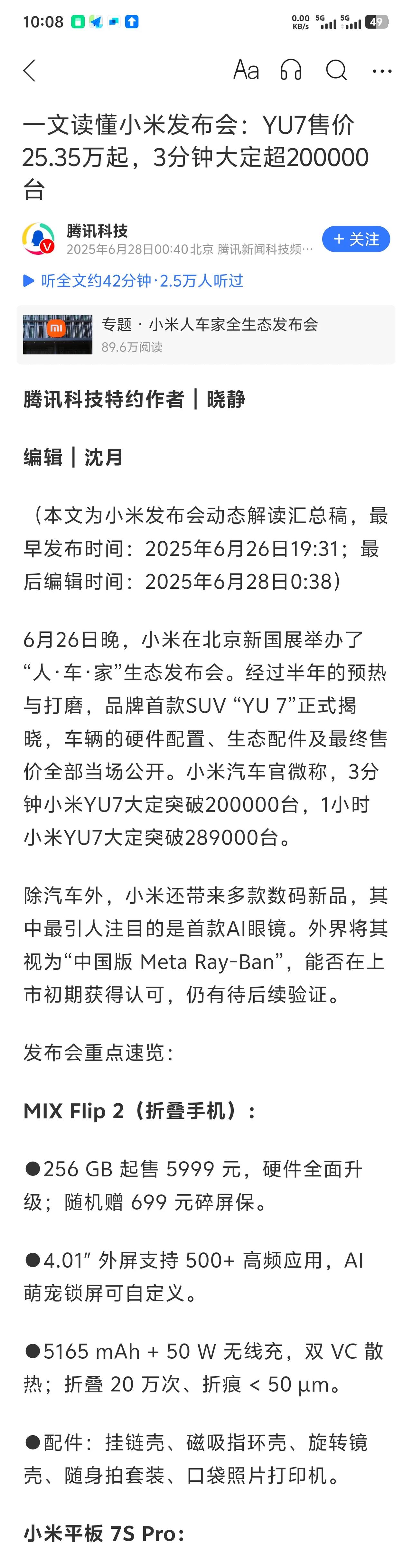 腾讯科技那篇19:31发布的稿件给出解释了，文章经过动态编辑，刚刚截图显示0:4