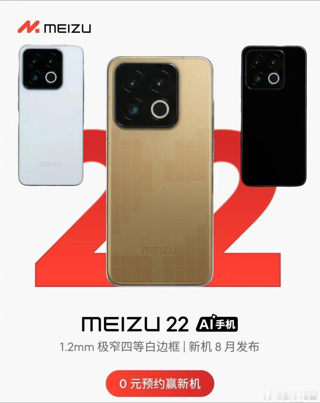 魅族 22 要是长这样你会买吗[二哈]*图源网络 ​​​