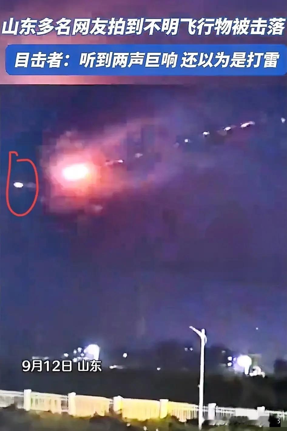山东不明飞行物被击落，击落物到底是什么？
UFO说，有部分网友猜测是外星飞行物。
