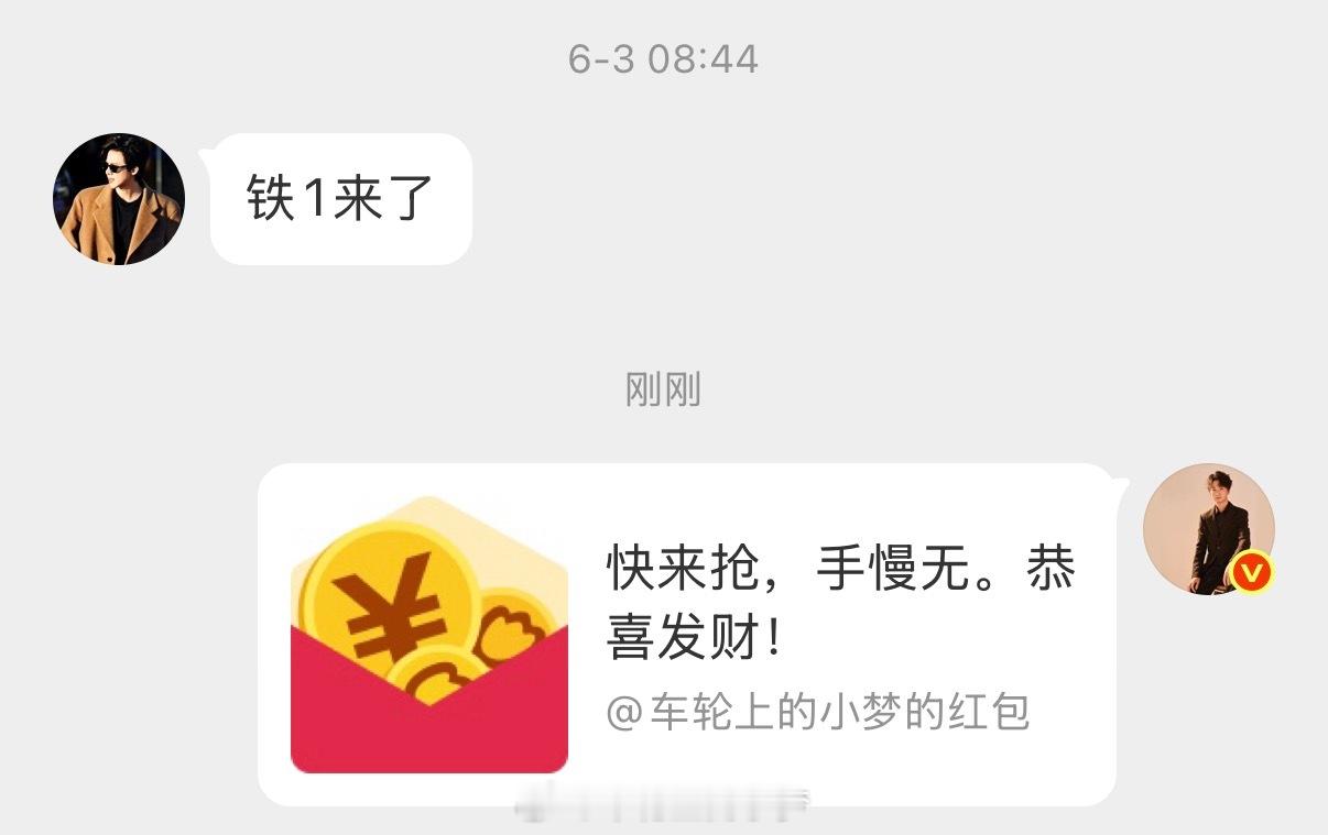 给铁一的小伙伴安排了一波小福利～想进群的直接申请就行哈～车轮上的小梦的红包小梦狂