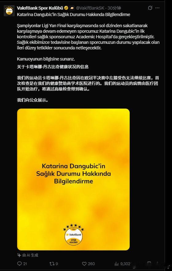 瓦基弗银行关于卡特琳娜·丹古比奇伤情的官方通告我们的运动员卡特琳娜·丹古比奇在欧