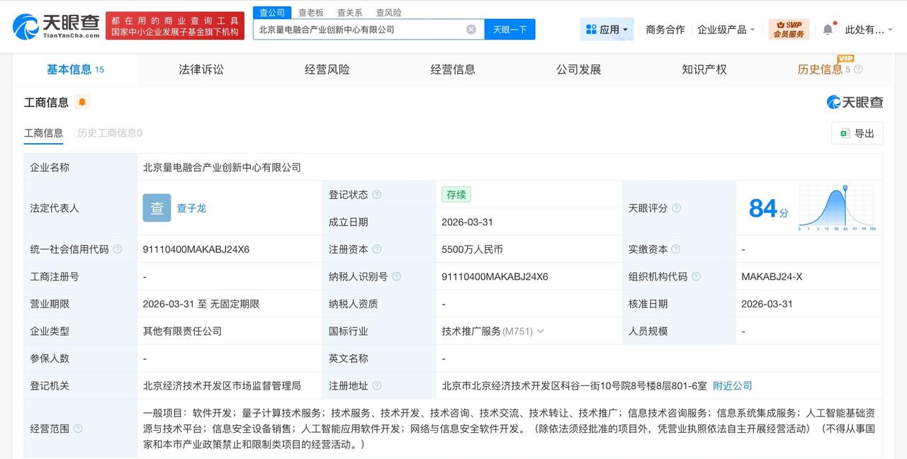 中兴通讯等成立量电融合产业创新中心公司 注册资本5500万

天眼查工商信息显示