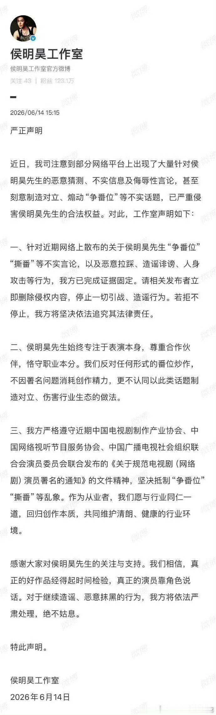 侯明昊专注表演拒绝制造对立侯明昊工作室回应网络不实猜测 拒绝制造对立！ 