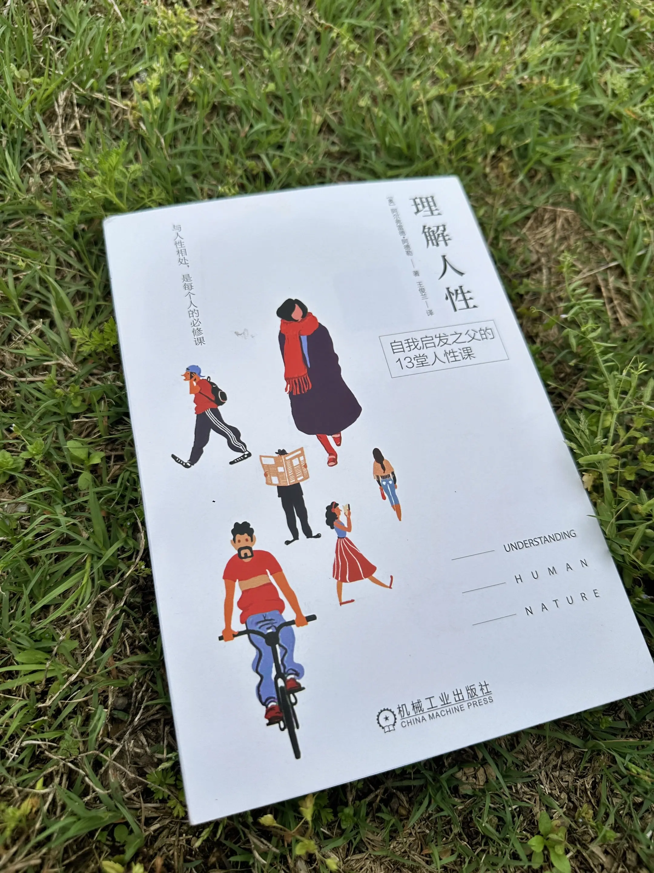 与人性相处， 是每个人的必修课！
