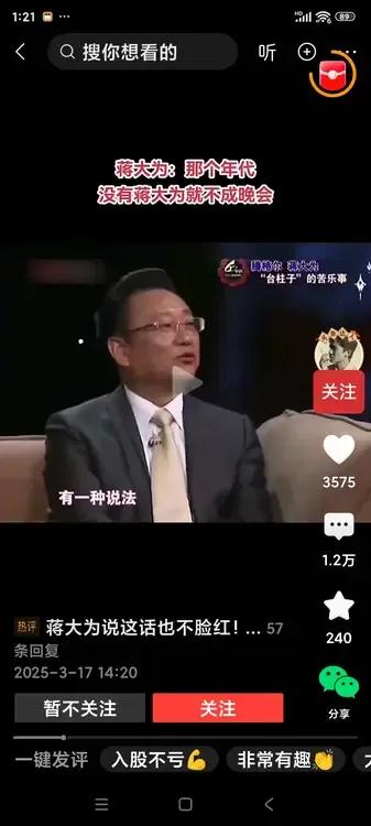 “哪个时候，有一种说法，没有蒋大为，就不成晚会”。蒋大为在一次节目中说。
大家也