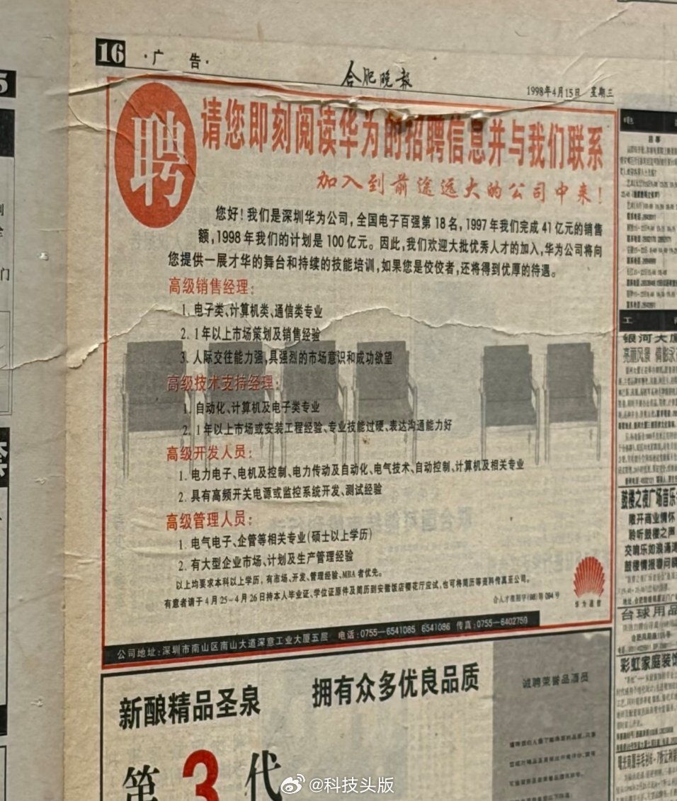 华为1998年的招聘信息，当年机会真多啊。 