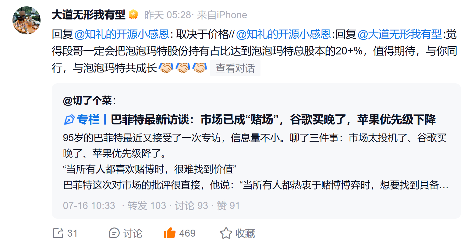 这意思是，只要价格合适，段永平不排除会买20%总股本的泡泡玛特 