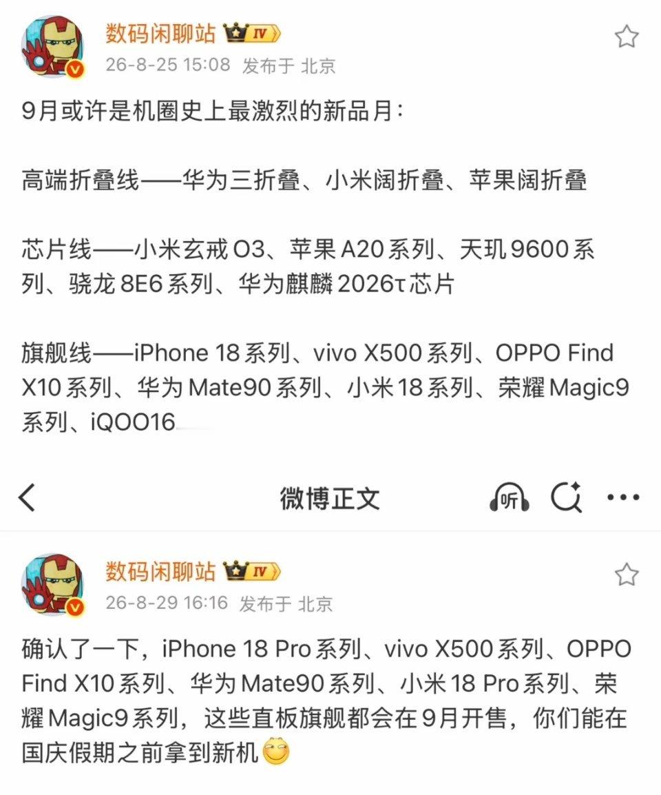 苹果、华为、小米、荣耀、OV旗舰机同月混战，三折叠、阔折叠、阔直板、直板旗舰机型