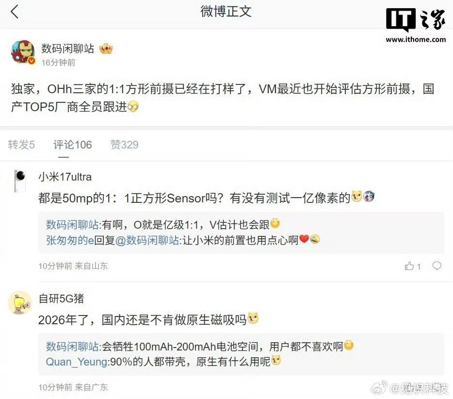 【苹果 iPhone 17 首发后，消息称国产TOP5厂商全员跟进方形前摄】6 
