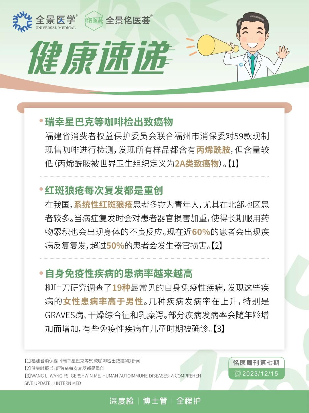 10s看看医疗圈发生了啥？|全景健康速递✨