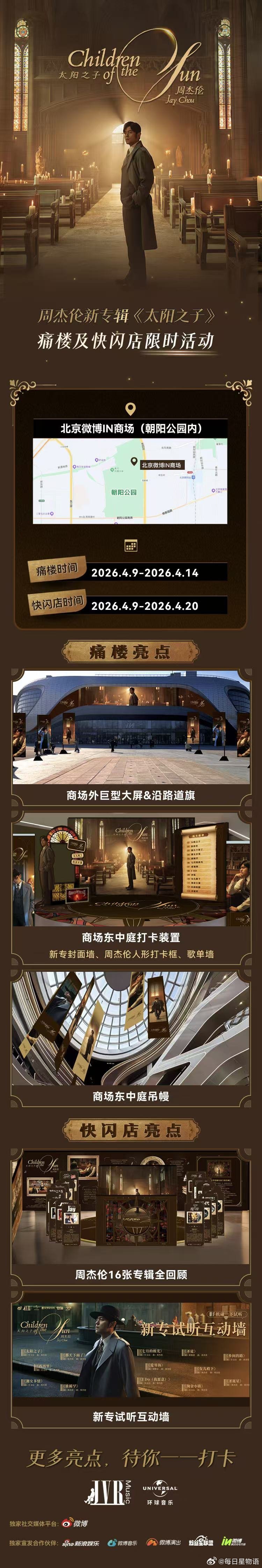 周杰伦新专辑太阳之子⏳杰迷“鉴定考试”4月9日开考📝。 周杰伦新专辑太阳之子 