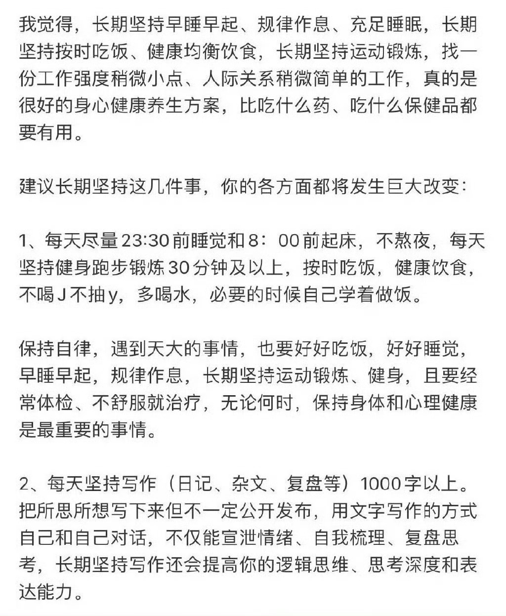 建议长期坚持这几件事，各方面都将改变 ​​​