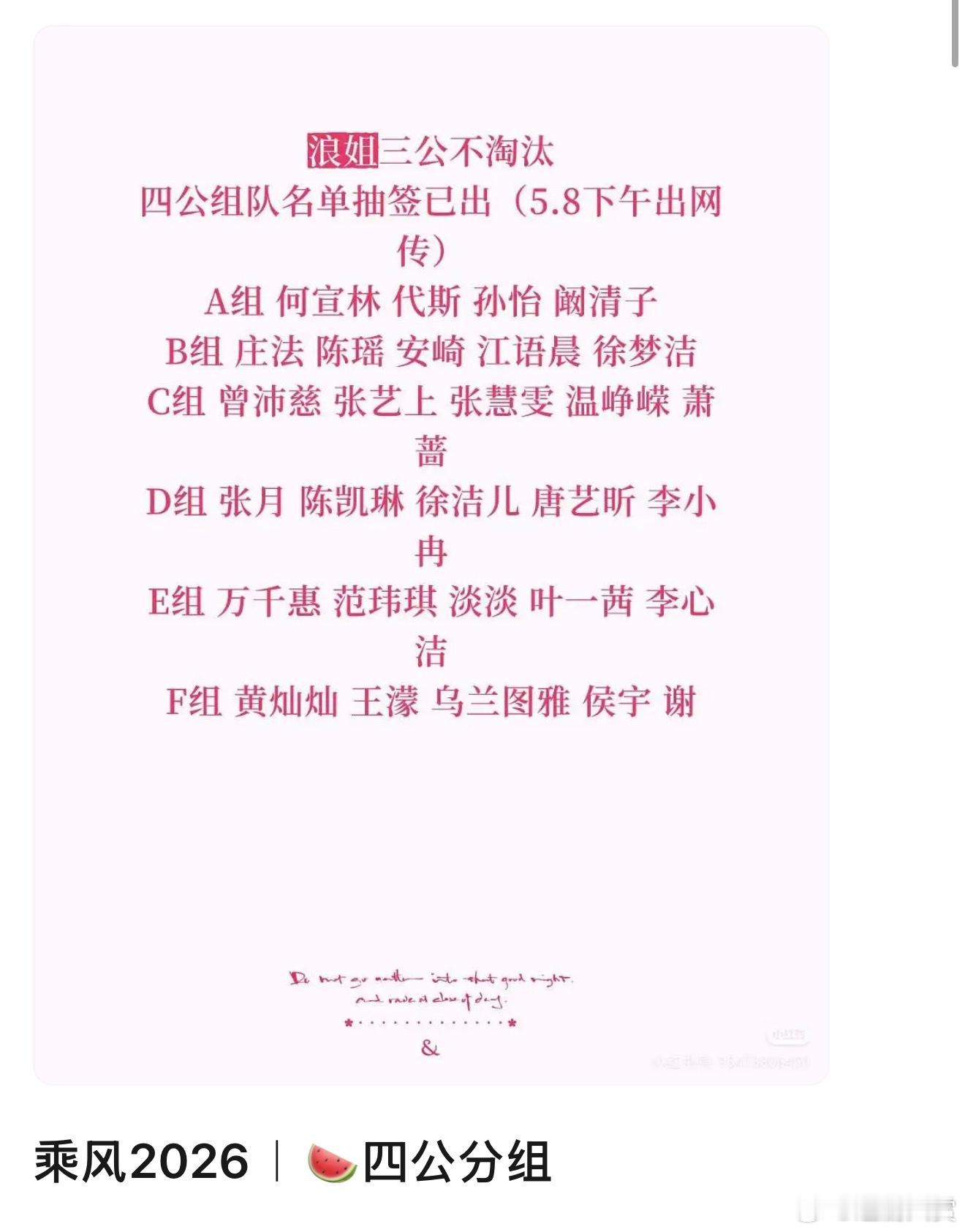 网传浪姐四公分组网传浪姐四公分组名单…这个分组是认真的吗