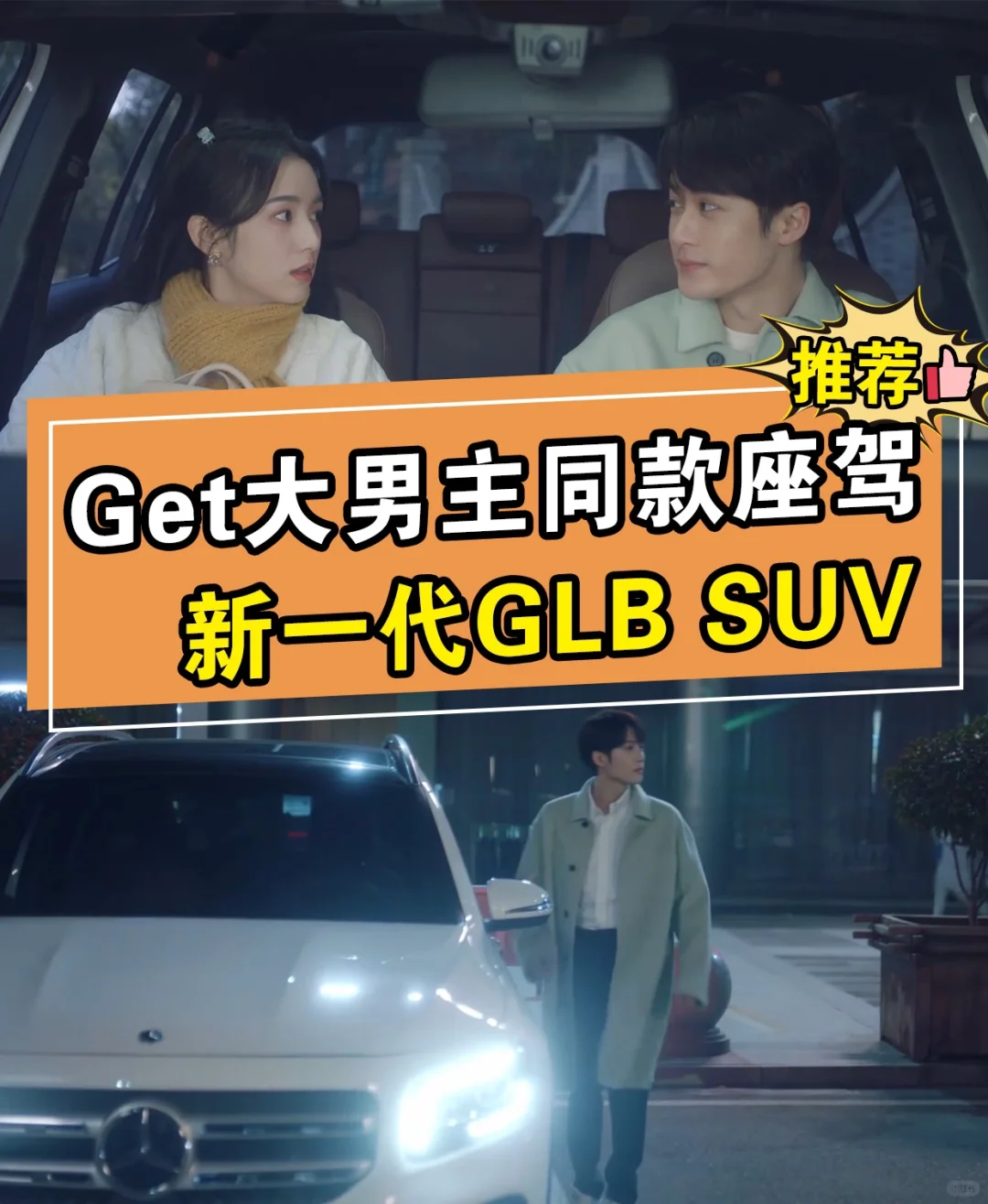 锖青磁约会同款座驾奔驰GLB SUV🚗🚗🚗