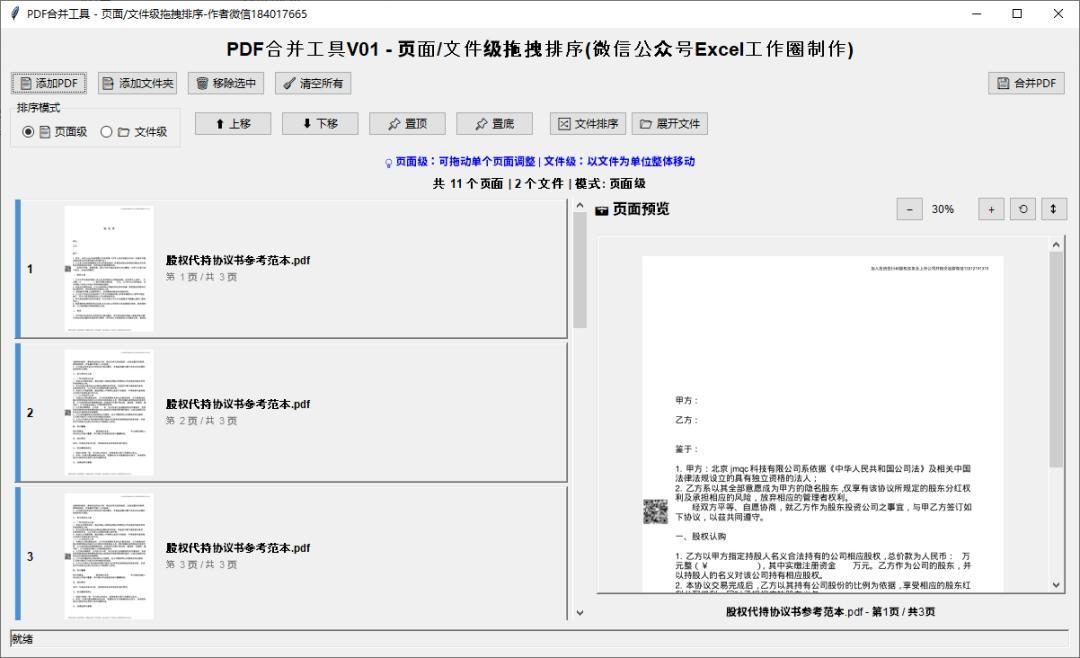 免费工具-PDF全能合并工具V01
 一款免费的pdf合并工具，支持鼠标拖拽对页
