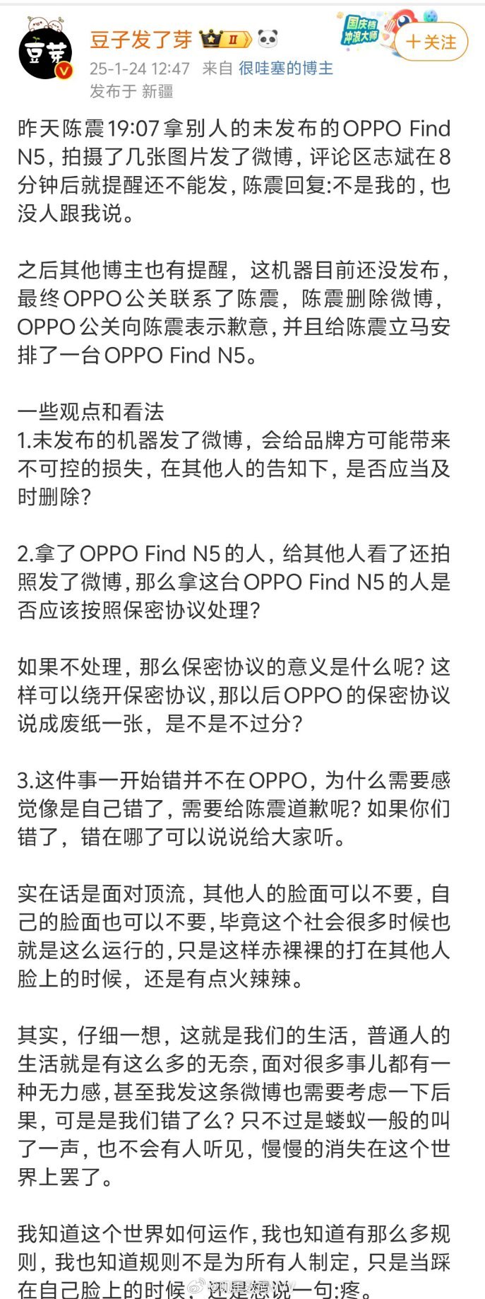 OPPO公关向陈震表示歉意，并且给陈震立马安排了一台OPPO Find N5向泄