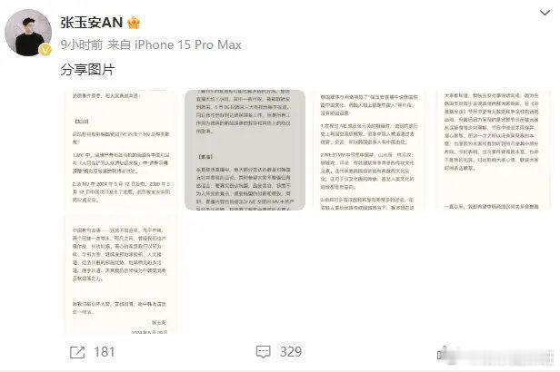 张玉安点评IVE辱华事件被取消韩国工作？发长文回应并公开道歉。5月29日，张玉安