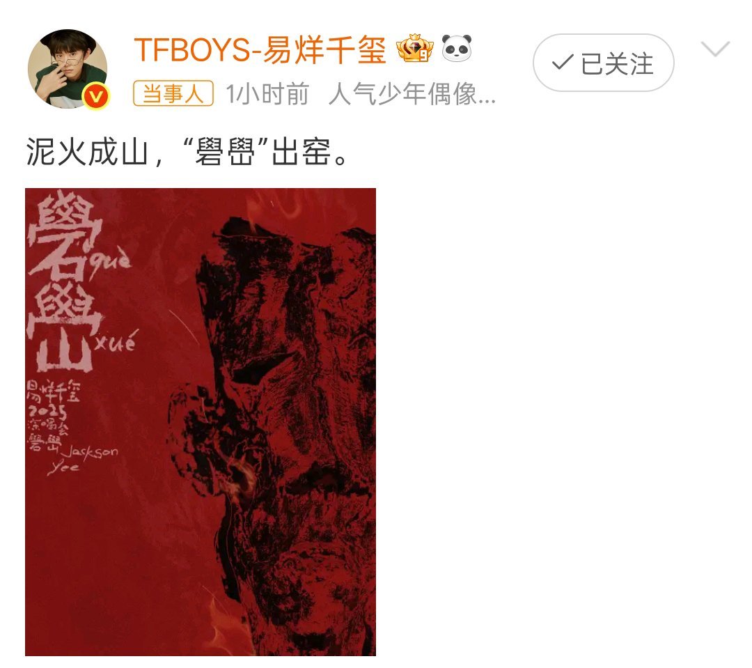 易烊千玺演唱会应该是很多人抢到了四字弟弟上海演唱会的门票了吧！ ​​​
