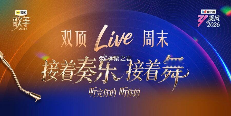 湖南卫视 周节目汇报 ☑️❗️2026看芒果听 万物轻盈🥭 （ 2026年第二