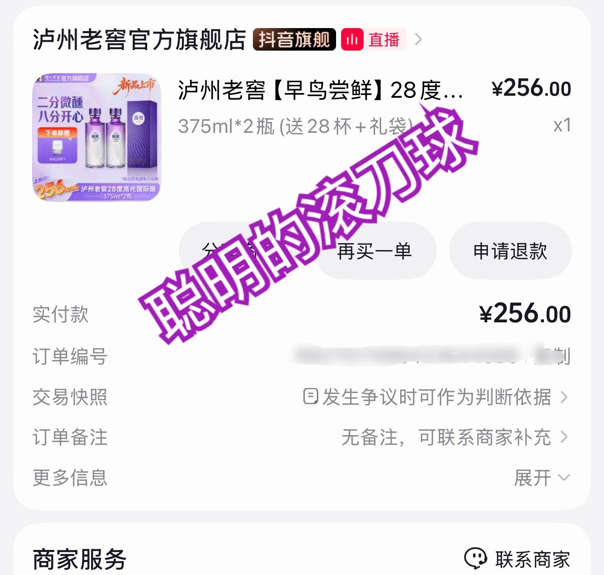 泸州老窖的主播都快把我哄成胚胎了 