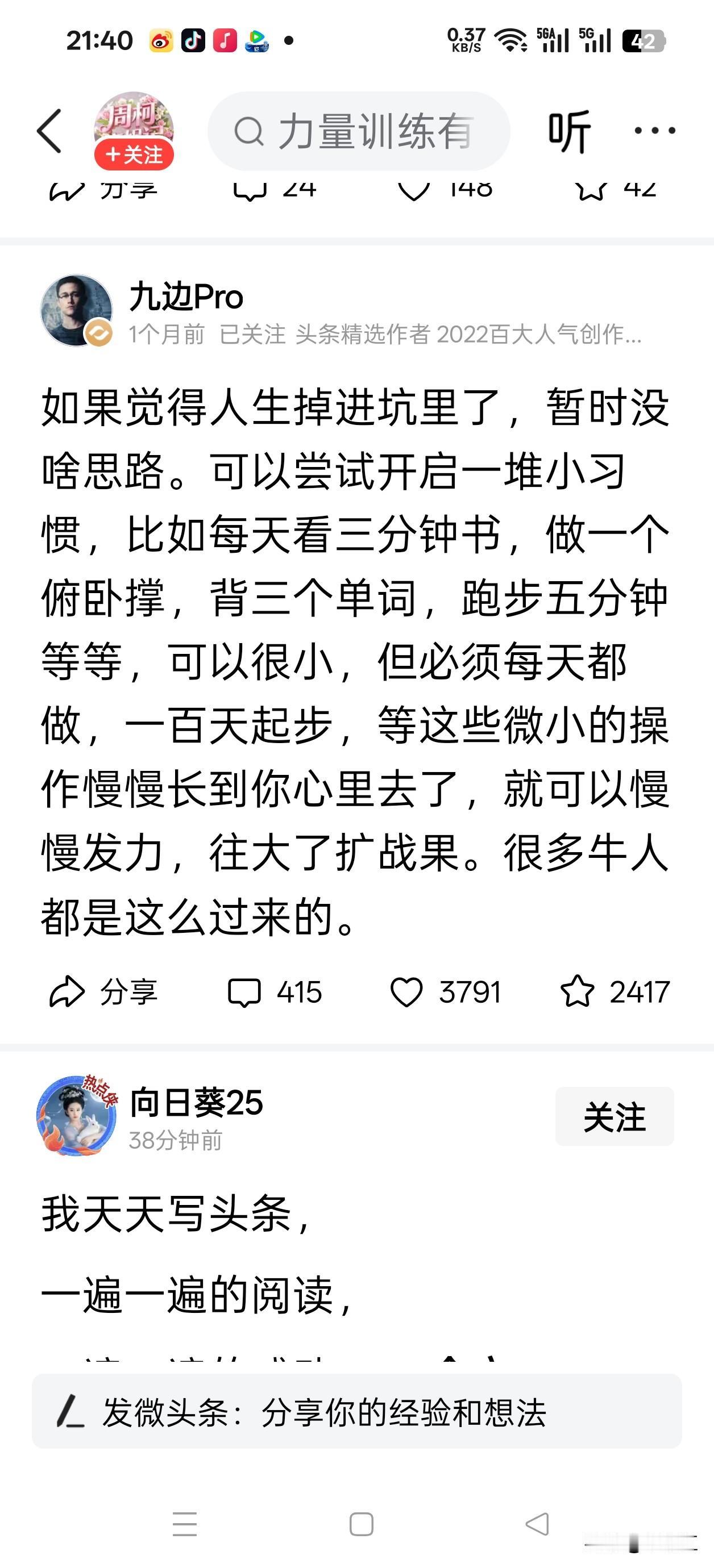 虽然这是九边一个月以前的文字，我才刷到，但我特别认同他的话。人的一生不可能一帆风