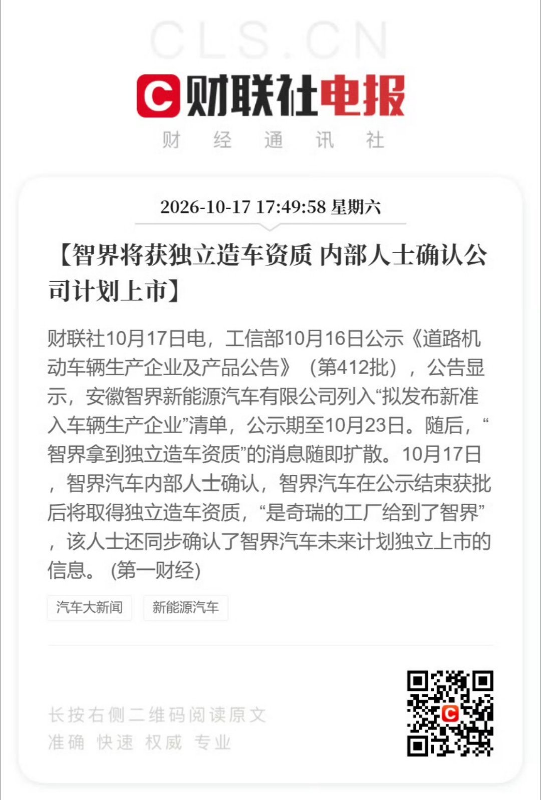 内部人士确认智界计划上市 作为准车主，看到这消息心情也跟着好了。以前总被调侃，现